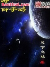 《御宇游》全本TXT下载-作者：天下之杜