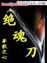 绝魂刀