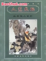 八荒龙蛇