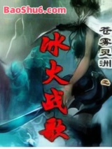 冰火战歌