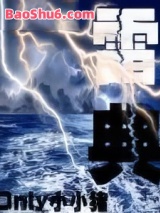 《雷典》全本TXT下载-作者：Only小小猪