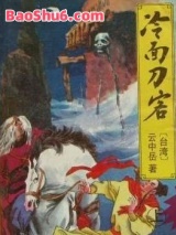 冷面刀客(虎啸金陵)