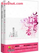《落月迷香》全本TXT下载-作者：四叶铃兰