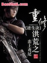 重修洪荒之逆生诀图片