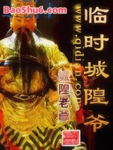 临时城隍爷图片