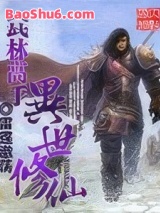 武林高手异世修仙图片