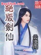 《绝版剑仙》全本TXT下载-作者：云流雨