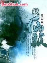 绝世仙旅图片