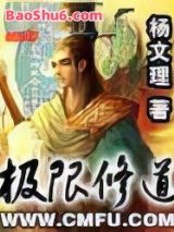 极限修道图片