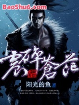 《震碎苍茫》全本TXT下载-作者：阳光的鱼