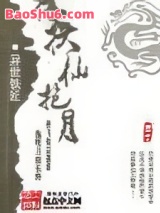 《挟仙抱月》全本TXT下载-作者：异世铁匠