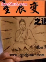 星辰变之道