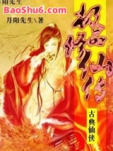 极品修仙传图片