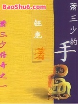 萧三少的手图片