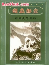 剑底扬尘