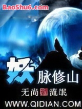 《妖脉修仙》全本TXT下载-作者：无尚流氓