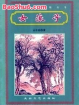 女浪子