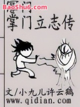 掌门立志传图片