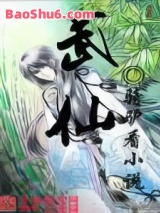 武仙图片