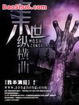 末世纵横曲图片