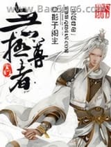 无极尊者
