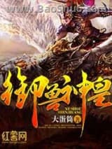 御兽神皇小说
