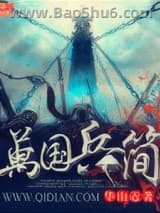 万国兵简