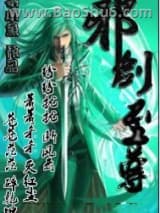 邪剑至尊图片
