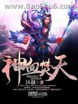 神血焚天小说