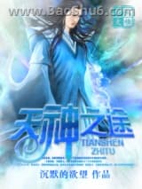 天神之途