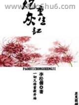 炮灰重生记