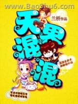 天界混混