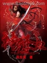神魔圣血