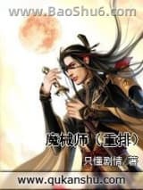 魔械师