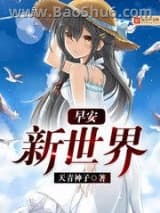 《超维进化异世界》全本TXT下载-作者：天青神子