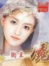 魔师再现