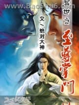 《异世之至尊掌门》全本TXT下载-作者：绝对大神