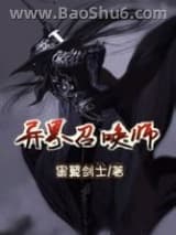 异界召唤师图片