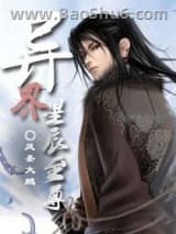 异界星辰至尊