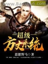 超级方丈系统图片