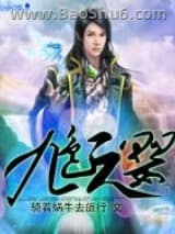 九色元婴