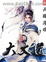 大文道图片