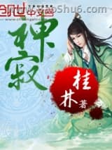 《神寂》全本TXT下载-作者：桂林