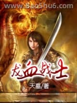 龙血战士图片
