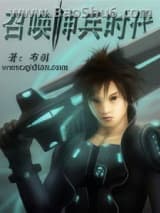 《召唤神兵时代》全本TXT下载-作者：布羽