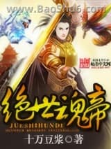 《绝世魂帝》全本TXT下载-作者：十万豆浆