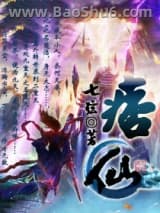 痞仙图片