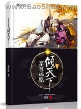 《至尊孤凰：倾天下》全本TXT下载-作者：萧越