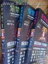 《紫禁城魔咒》全本TXT下载-作者：简千艾