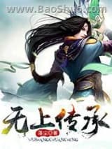 《无上传承》全本TXT下载-作者：落尘